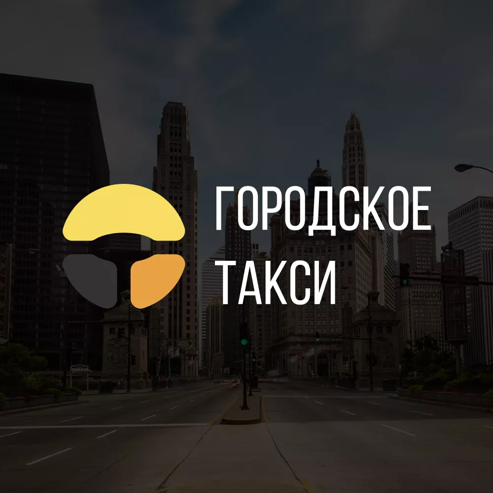 Разработка сайта службы «Городского такси» в Мичуринске